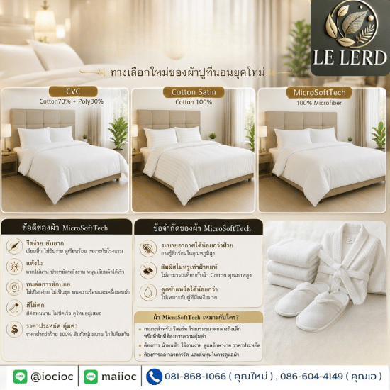 โรงงานผลิตผ้าปูที่นอนโรงแรม