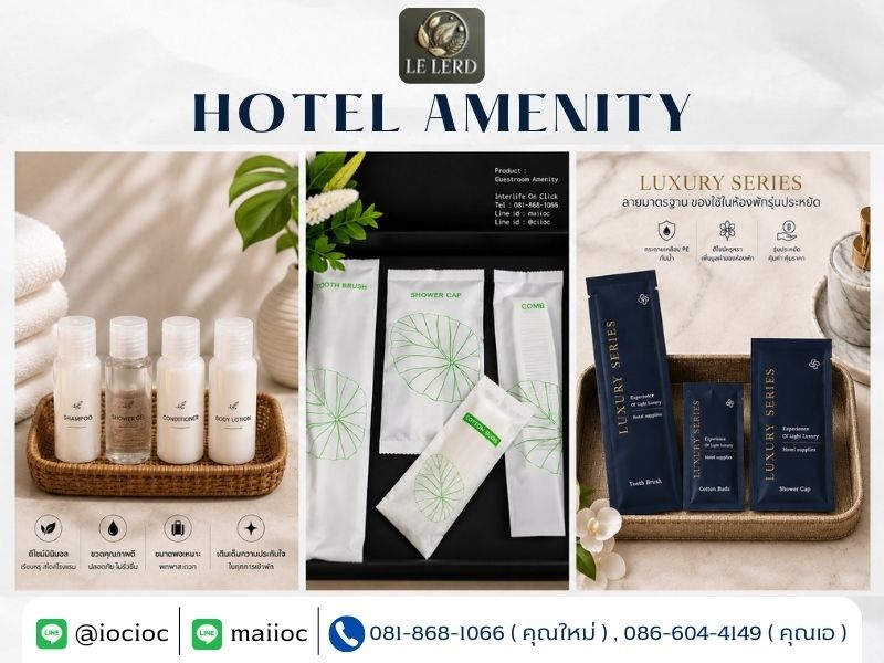 ผู้ผลิตของใช้ในห้องพักโรงแรม