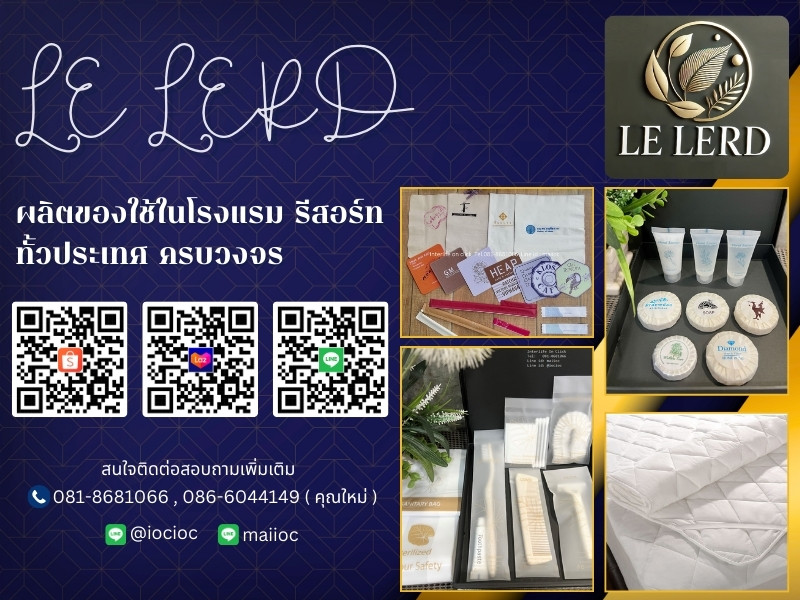 รับผลิตของใช้ในโรงแรม รีสอร์ท  ทั้วประเทศ